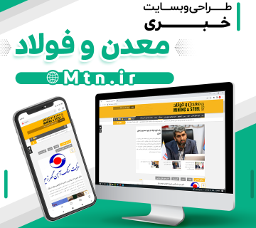 طراحی وبسایت معدن و فولاد استان کرمان