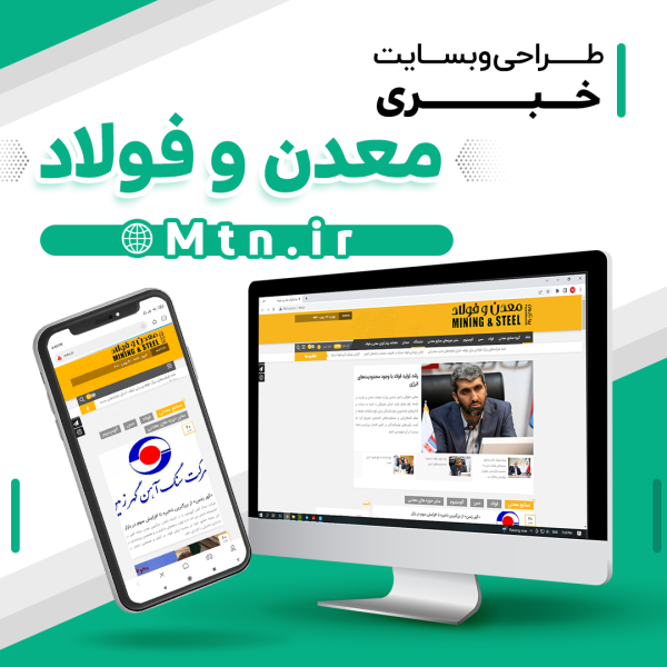 طراحی وبسایت معدن و فولاد استان کرمان