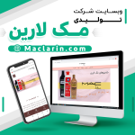 طراحی وبسایت شرکت مک لارین