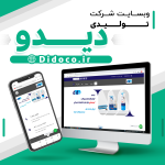 طراحی وبسایت محصولات شیمیای دیدو